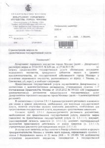 Отказ в связи с отсутствием комплекта документов