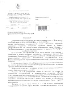 Отказ в связи с отсутствием охранных обязательств