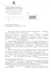 Отказ в связи с тем, что арендуемое имущество является Объектом ГО