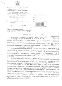 Отказ в связи с тем, что объект является частью общего имущества многоквартирного дома